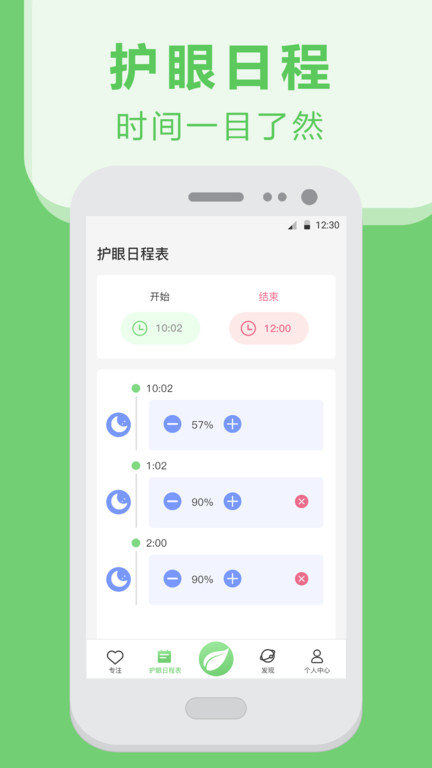 护眼软件图1