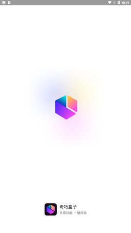 奇巧盒子app图1