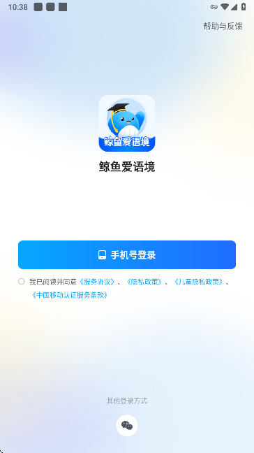 鲸鱼爱语境app