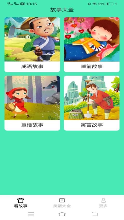 嗨心趣看app图3
