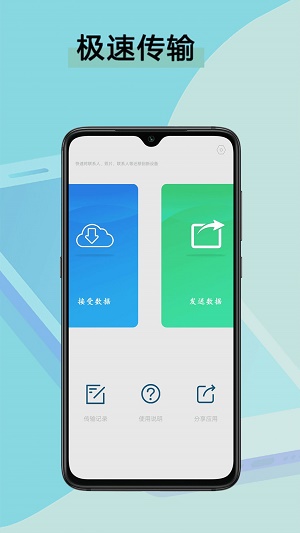 数据迁移换机王app图1
