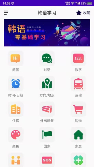 学韩语app