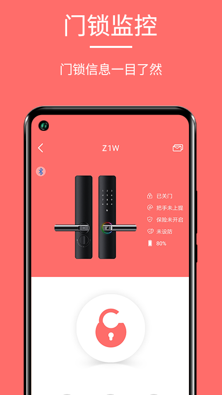 保仕盾智能app图1