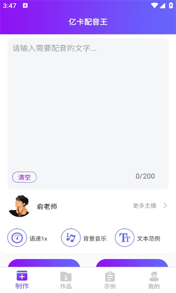 亿卡配音王app图3