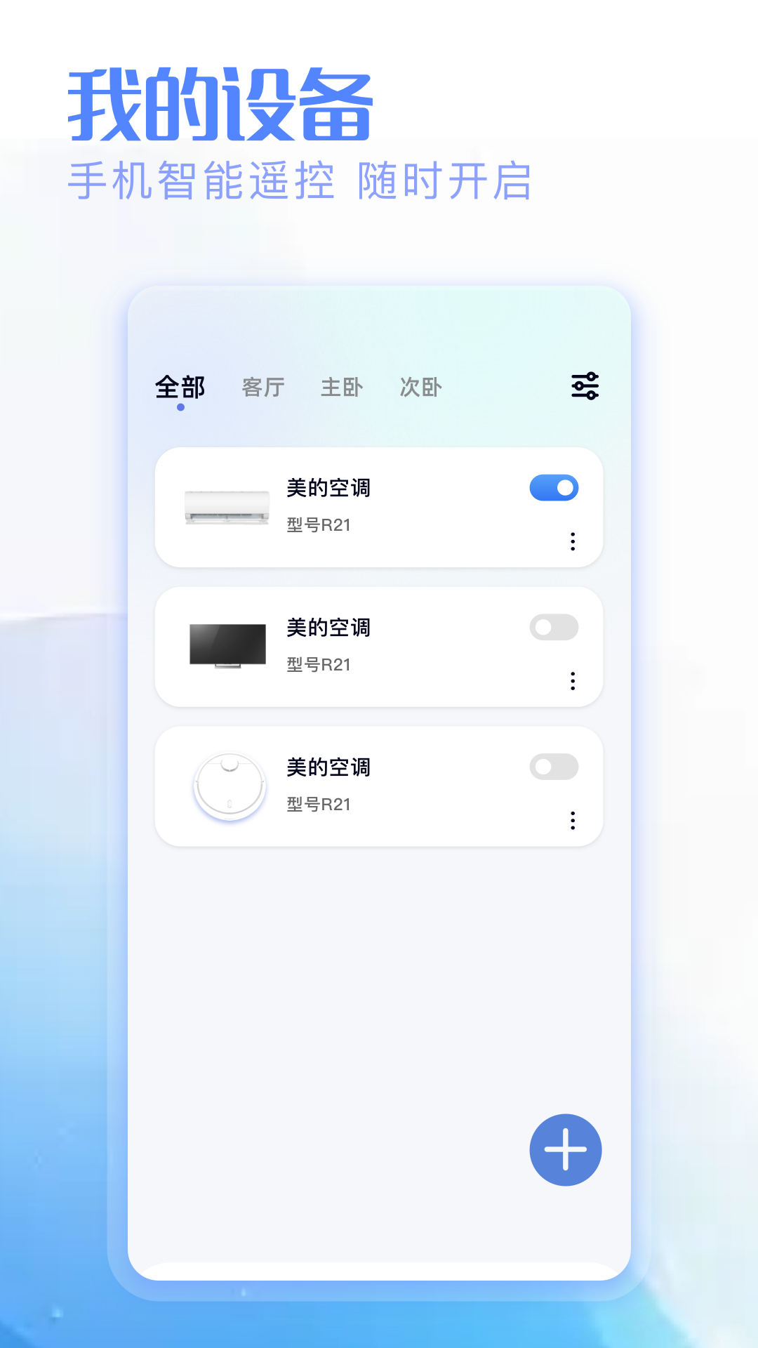 万能手机遥控空调app图1