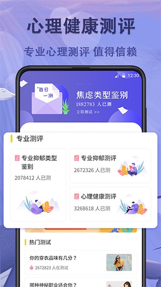 抑郁症测试app图1