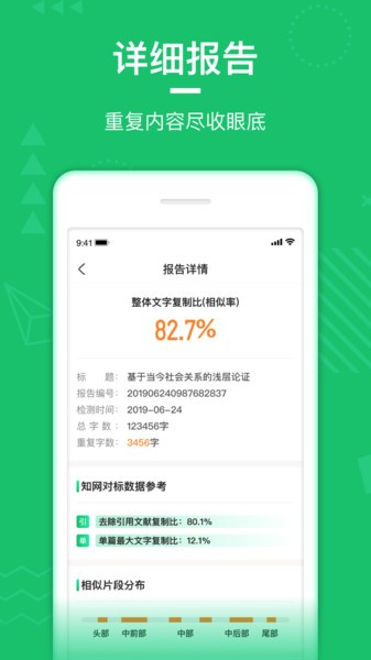 PaperWalk论文查重app图2