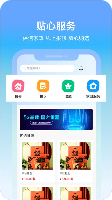 城轨曦寓app图2