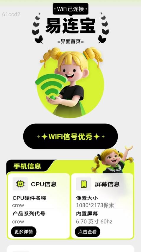 易连WiFi宝安卓版
