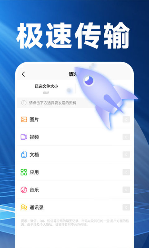 换机克隆精灵app图2