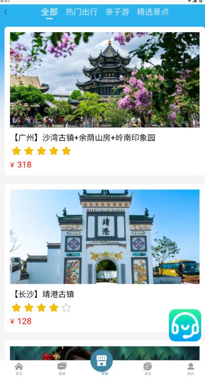 极光旅行手机版图3