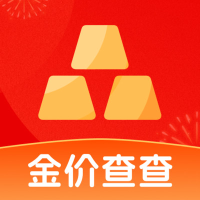 今日金价查软件图标