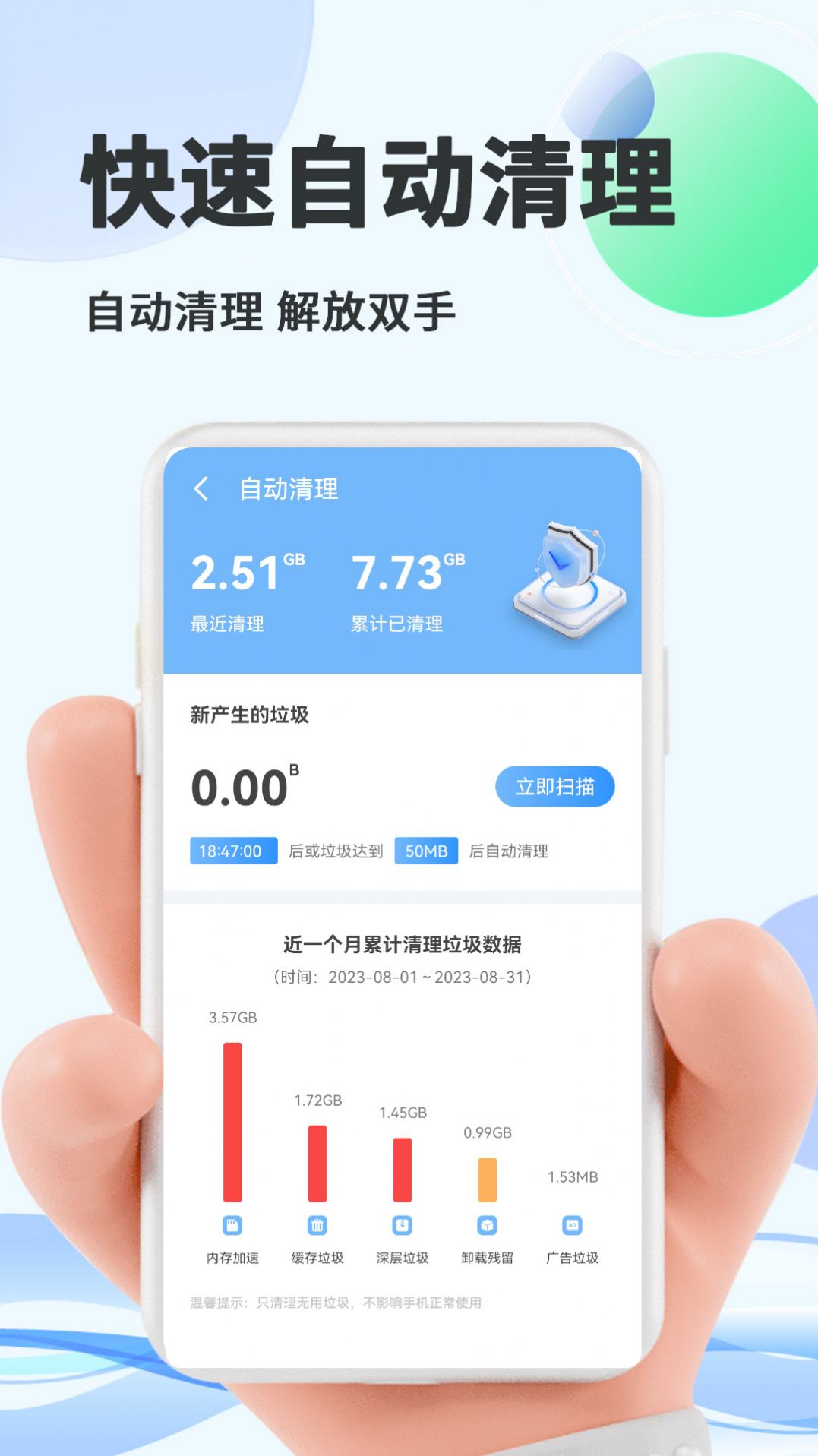 智能优化大师软件图1