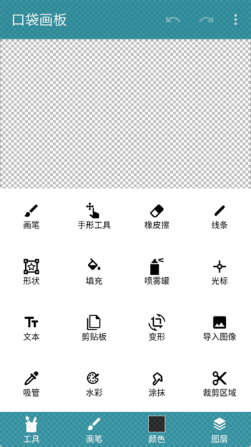 口袋画板app图2