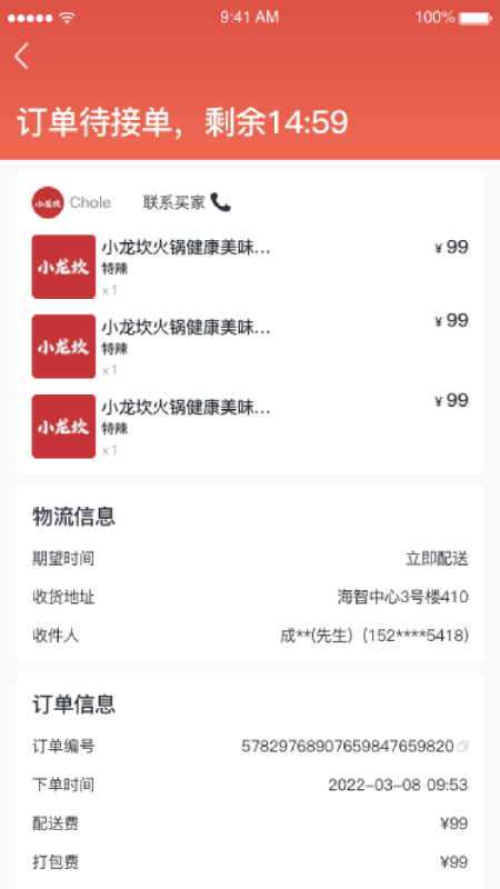 富航生活商家版app
