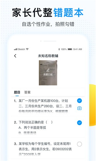 精教智学app图4