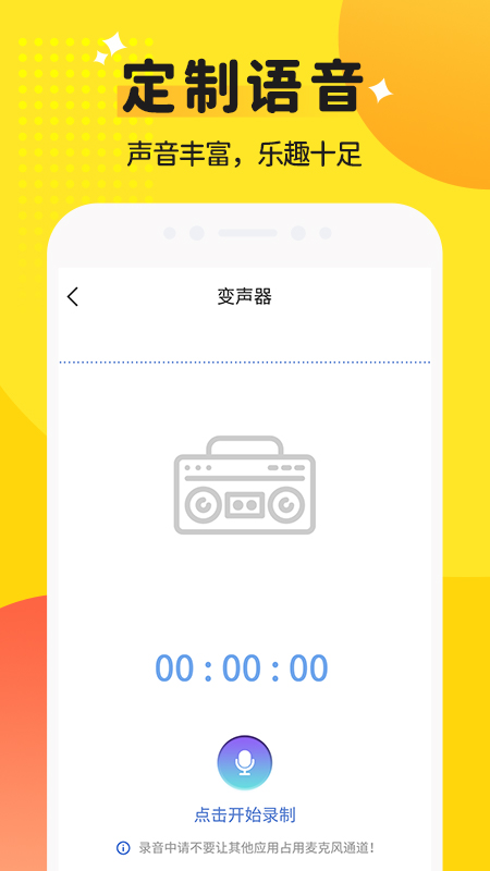 和平变声器精灵app图2