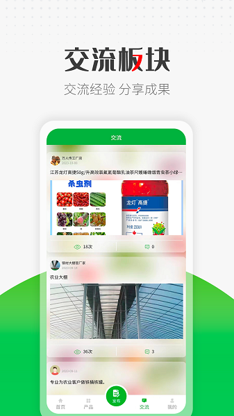 农资搜索app图3