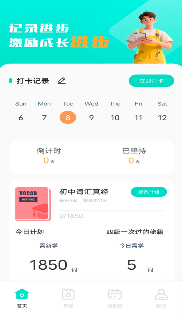 天才鸭同步单词软件图1