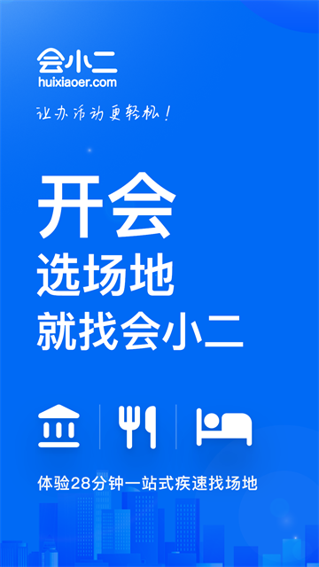 会小二app图3