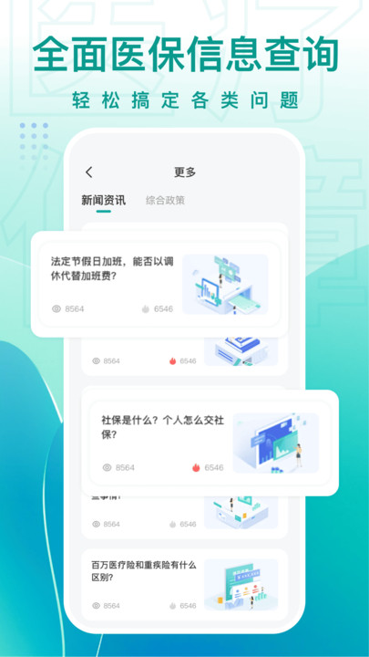 云医保app