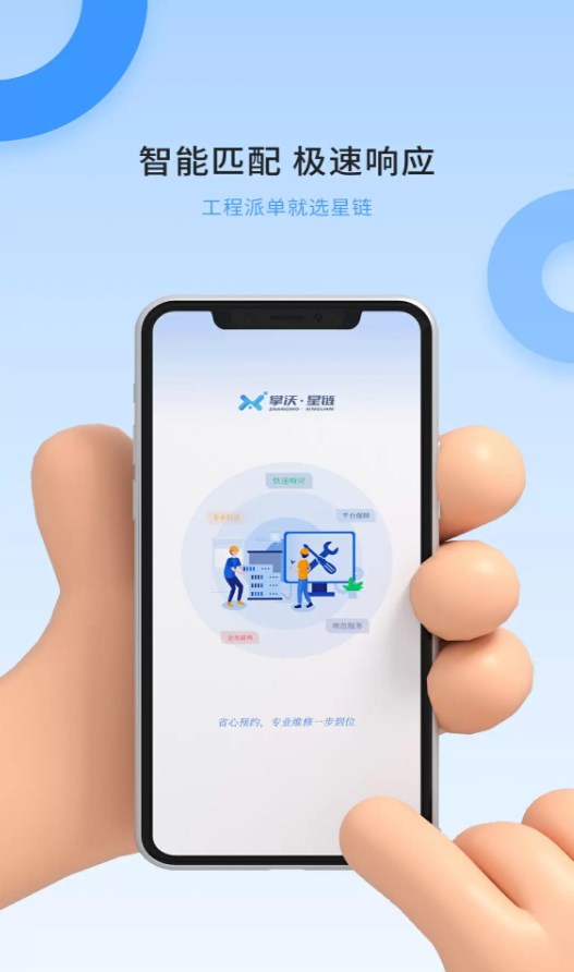 掌沃星链工程师软件