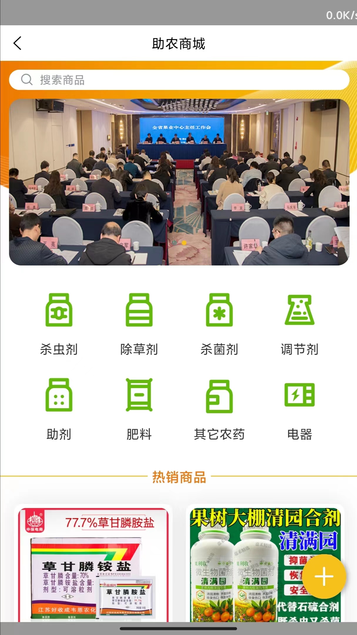乐耕农户app图1