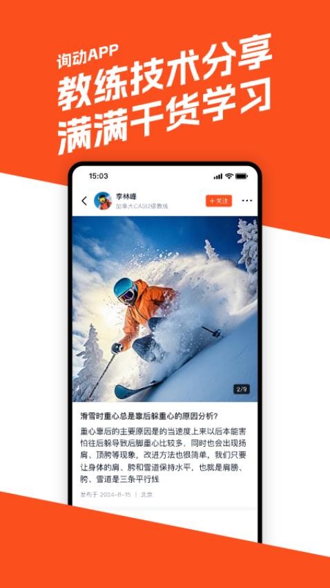 询动app