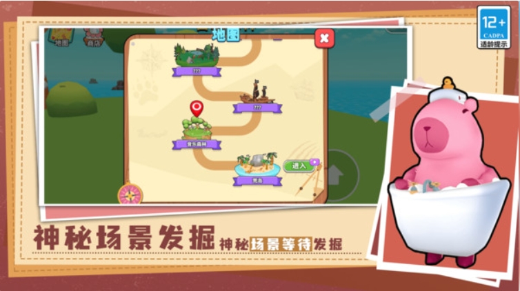 超可爱的卡皮巴拉闯关游戏图3