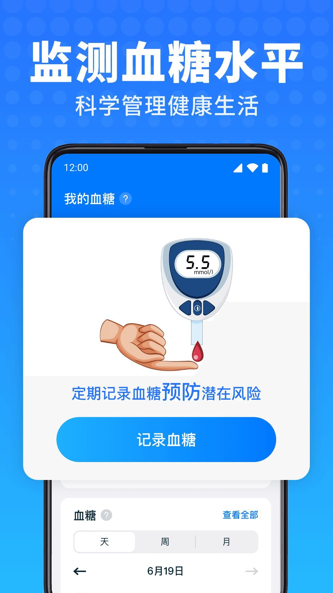血压血糖护士app图2