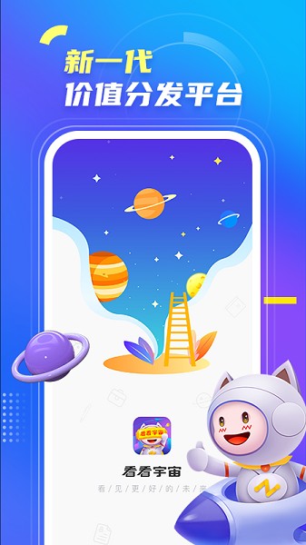 看看宇宙app图1