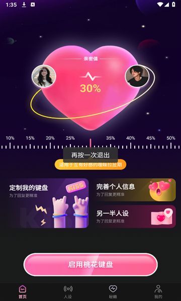 桃花键盘app