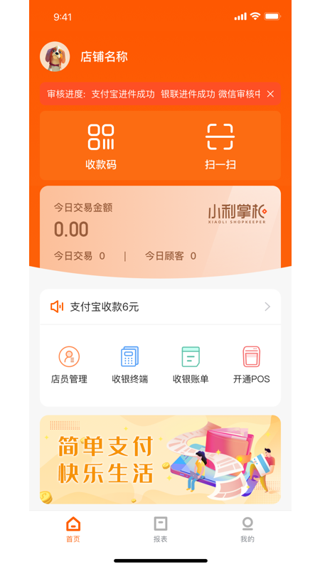 小利掌柜最新版