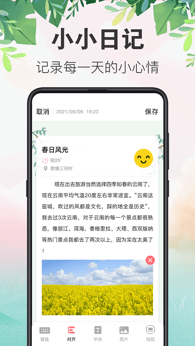 备忘录笔记本app