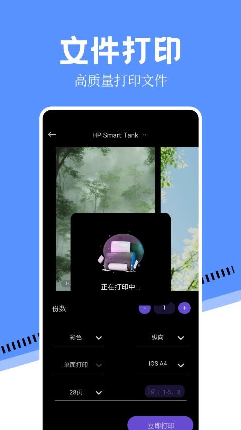 万能手机打印机app图3