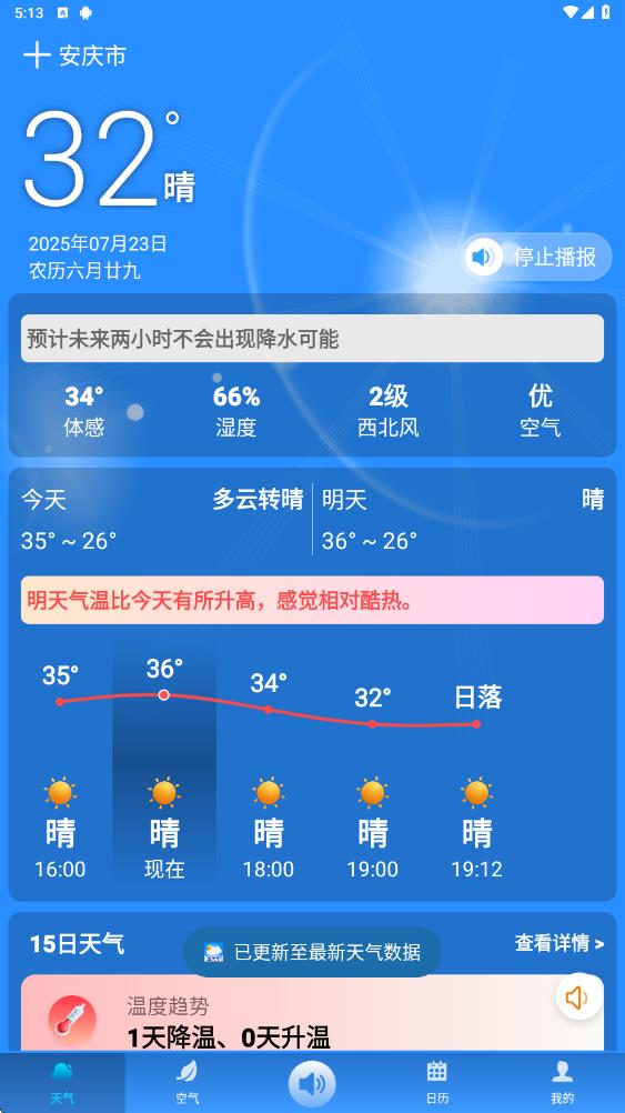 听准天气软件图3