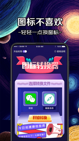 换图标icon软件图3