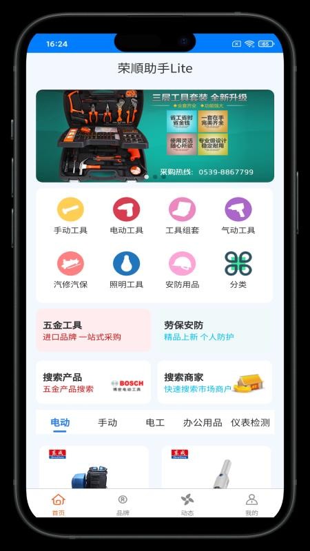 荣順助手Lite软件