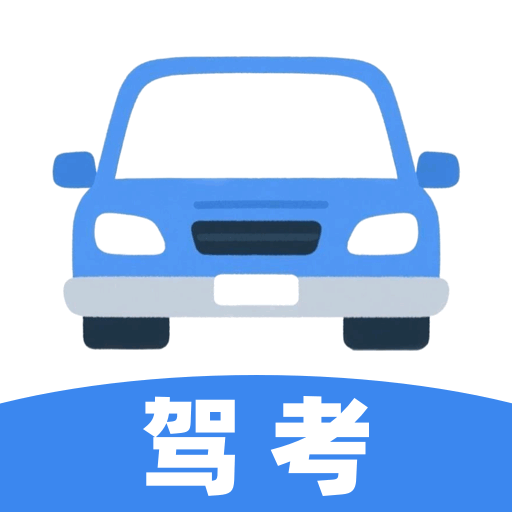 极速驾培宝典app图标