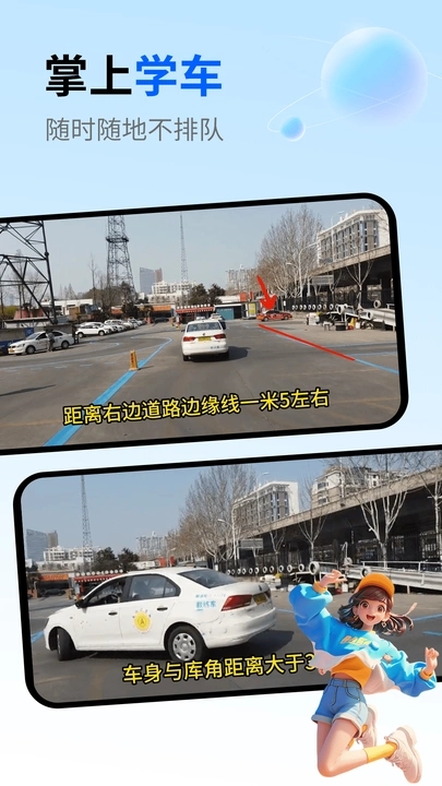 科目一练车app图2