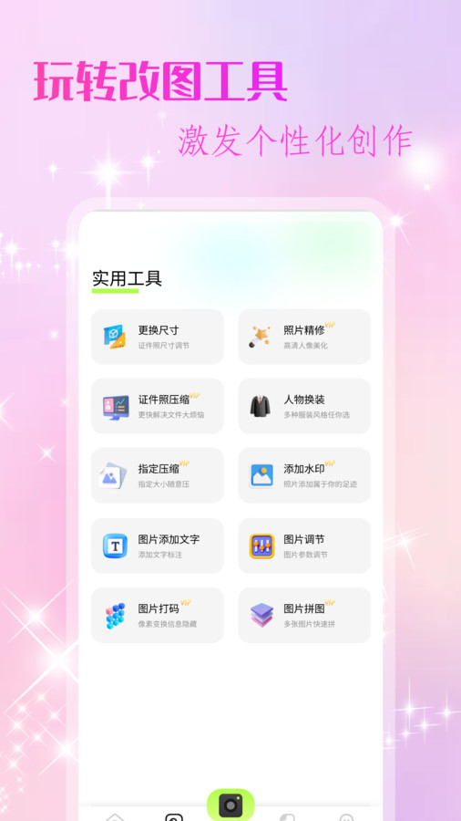 改图鸭app图3