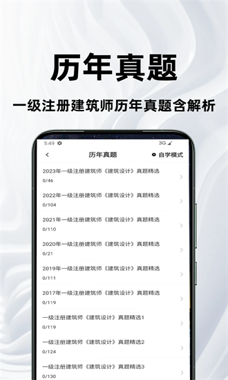 一级注册建筑师百分题库app图1