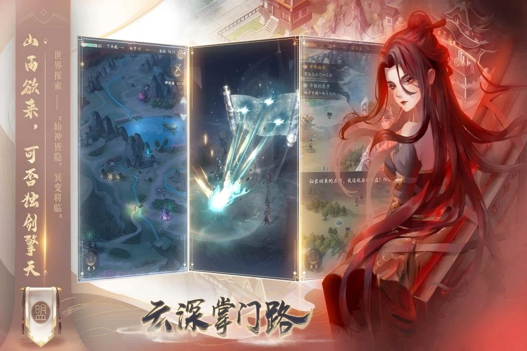 云深掌门路九游版图3
