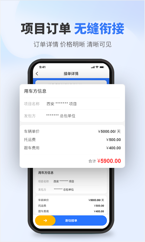 流动设备供应app图1