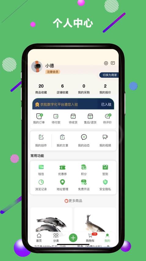 农批数字化软件图1