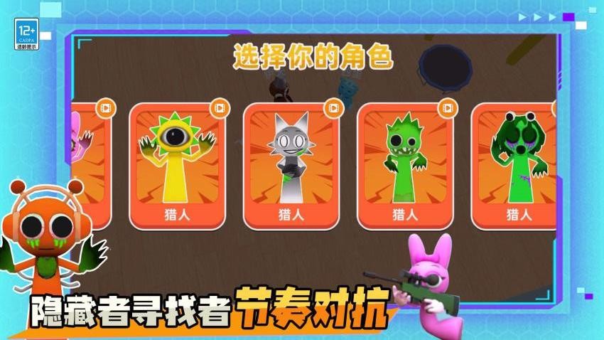 躲猫猫魔性派对图2
