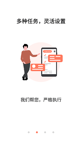 不做手机控app图1