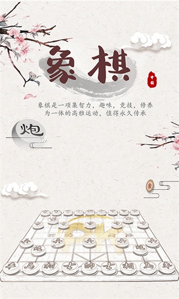 象棋残局对弈app图1