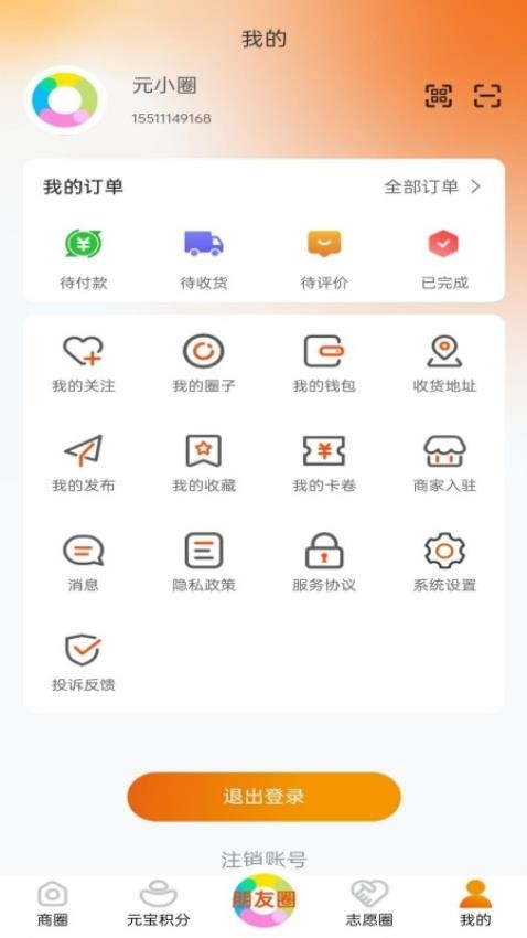 元氏元圈app