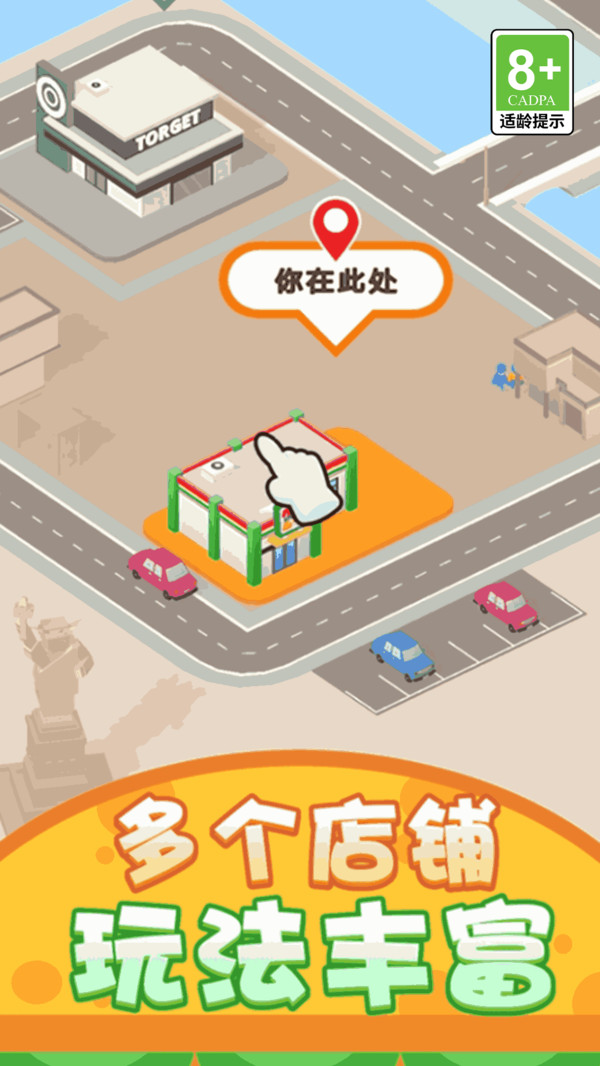 商店经营模拟器游戏